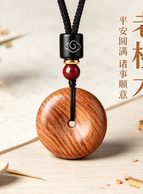 天然老桃木平安扣吊坠女士本命年转运护身符木制挂件项链礼物