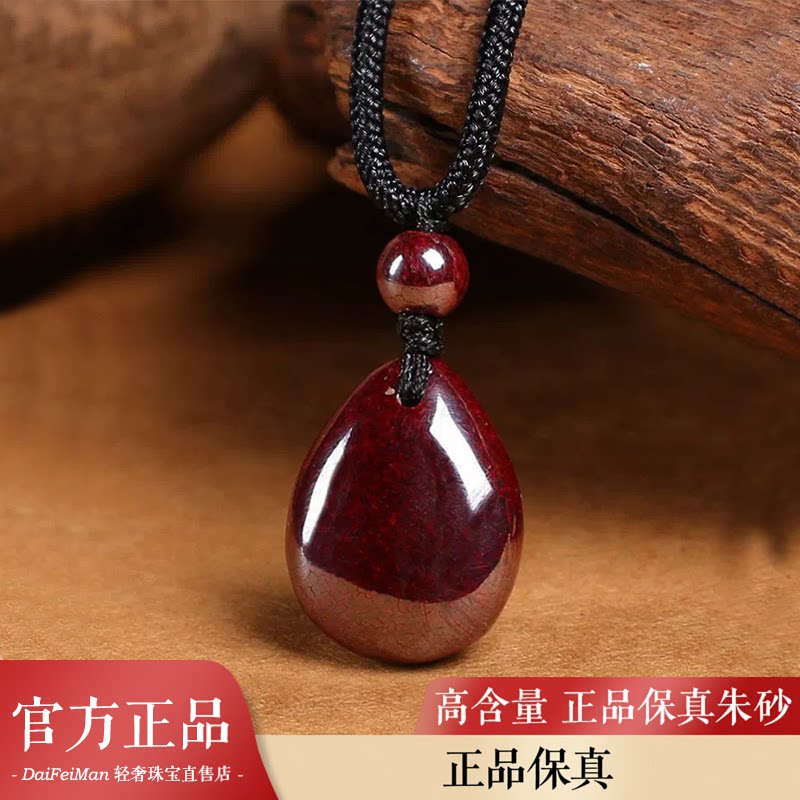 天然朱砂水滴吊坠女款正还原砂蛇年本命年护身符挂件平安礼物