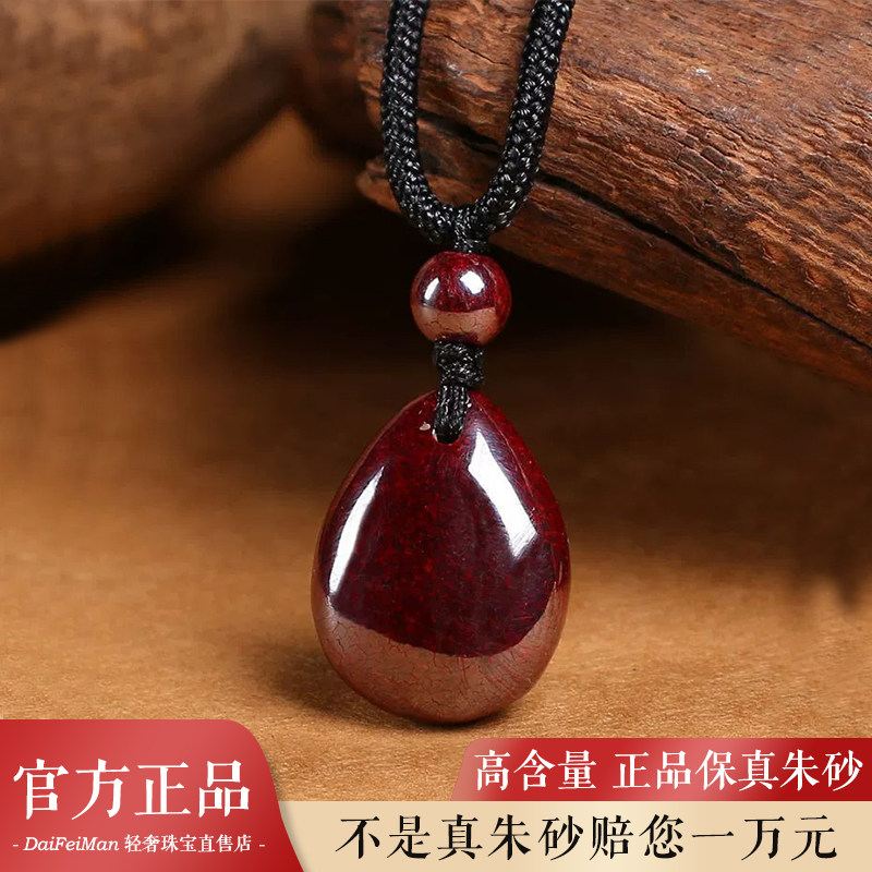 天然朱砂水滴吊坠女款正品原矿原石蛇年本命年护身符挂件平安礼物