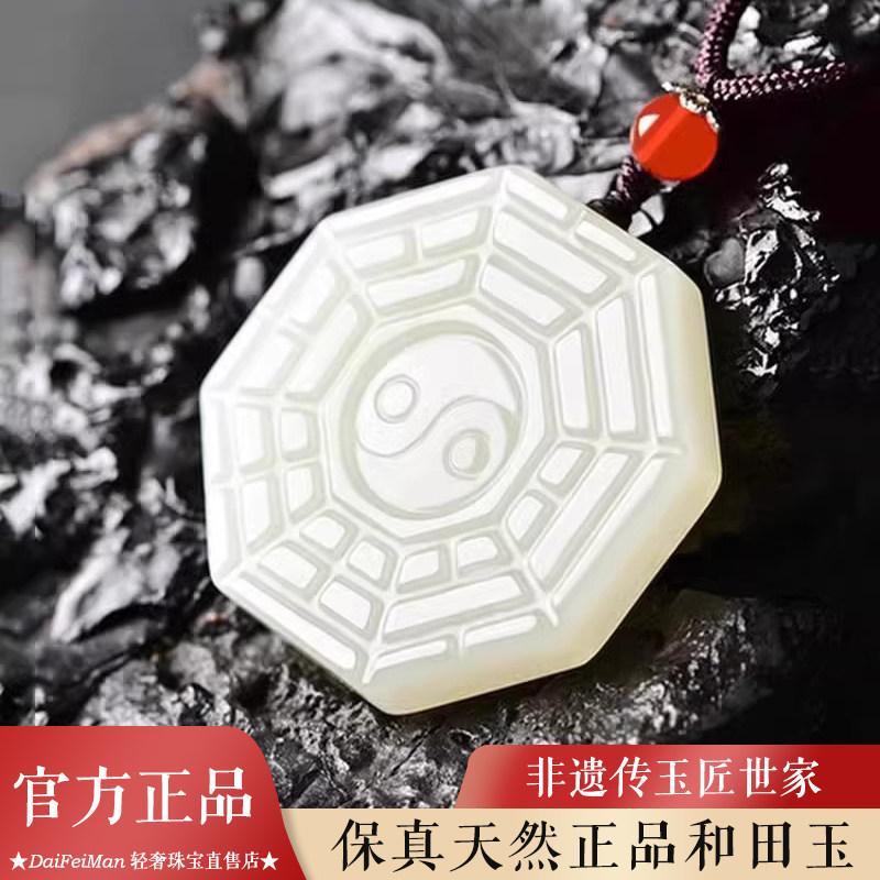 天然玉石和田玉太极八卦吊坠男士玉佩羊脂白玉本命年护身符挂件女