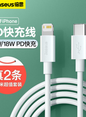 倍思PD快充线车载数据线车充套餐适用于苹果20WiPhone14ProMax大功率