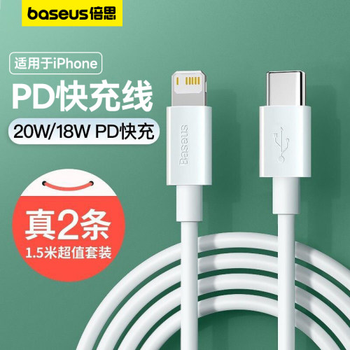 数据线BASEUS/倍思1.5米倍思20W