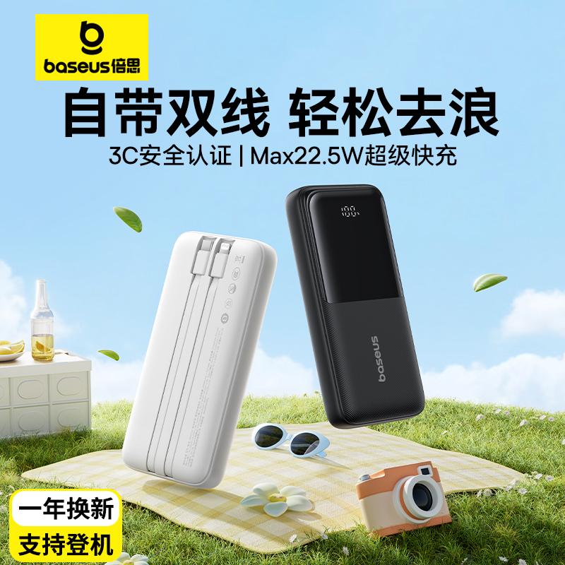 Baseus倍思自带线20W充电宝