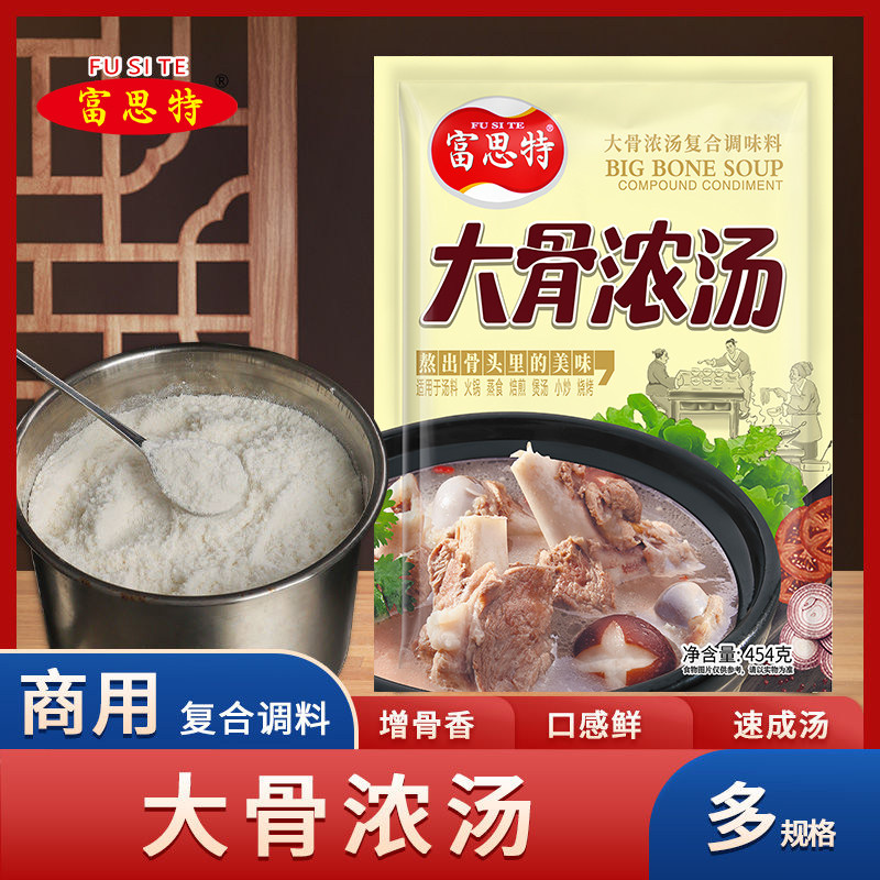 富思特大骨浓汤浓缩提鲜骨汤调味料大骨清汤骨汤粉商用汤底浓汤宝