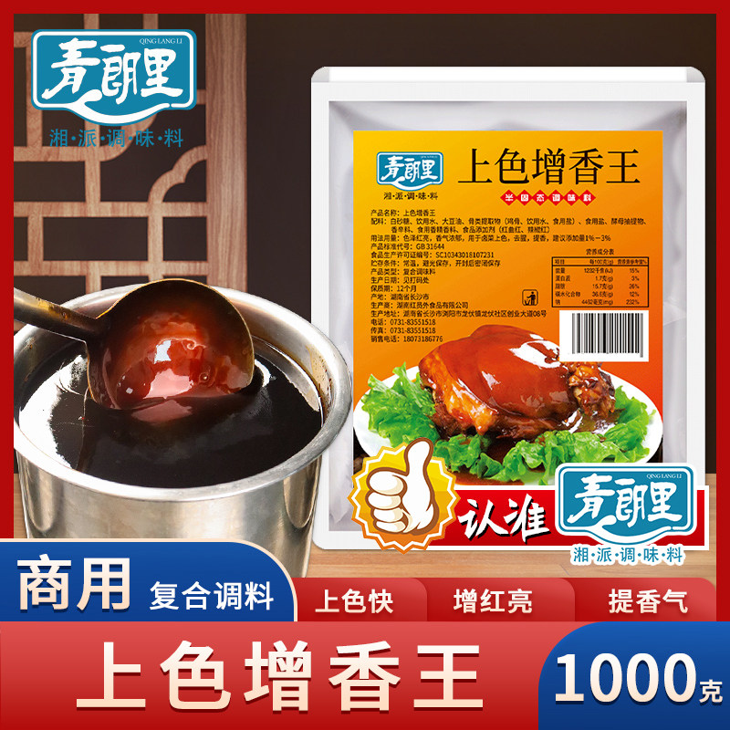 青朗里上色增香王卤肉专用糖色卤菜卤味卤料膏商用卤水炒糖色调料