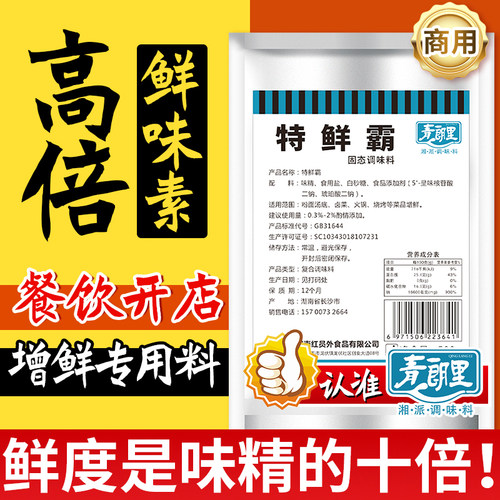 青朗里特鲜霸商用500g鲜香粉