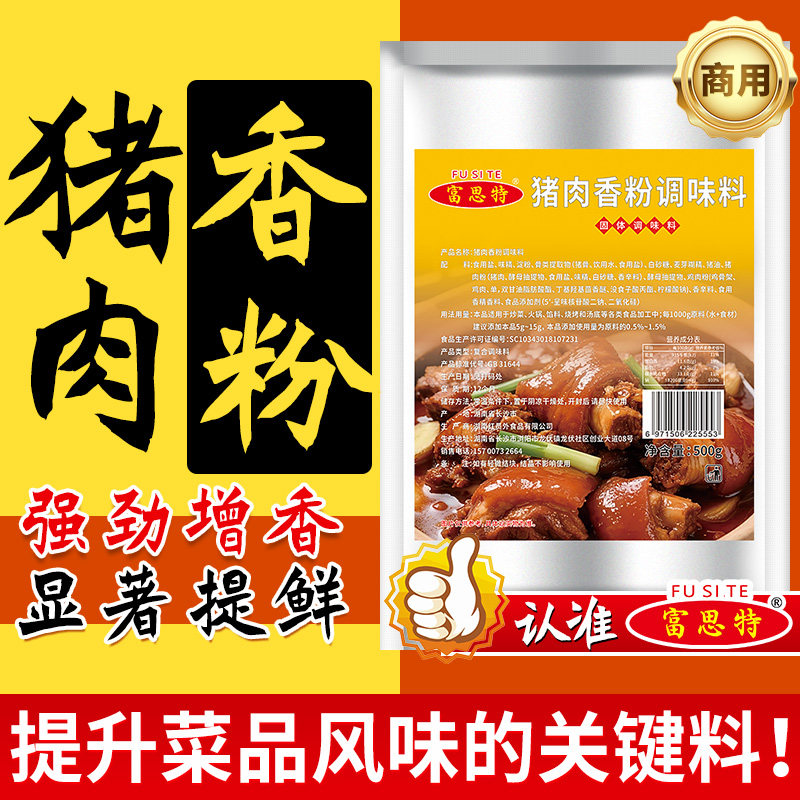 富思特猪肉香粉调料猪肉香精粉调味料商用回味粉浓缩鲜香粉去腥粉,粮油调味/速食/干货/烘焙,特色/复合食品添加剂,淘宝优惠券,粉丝福利购,淘宝优惠卷