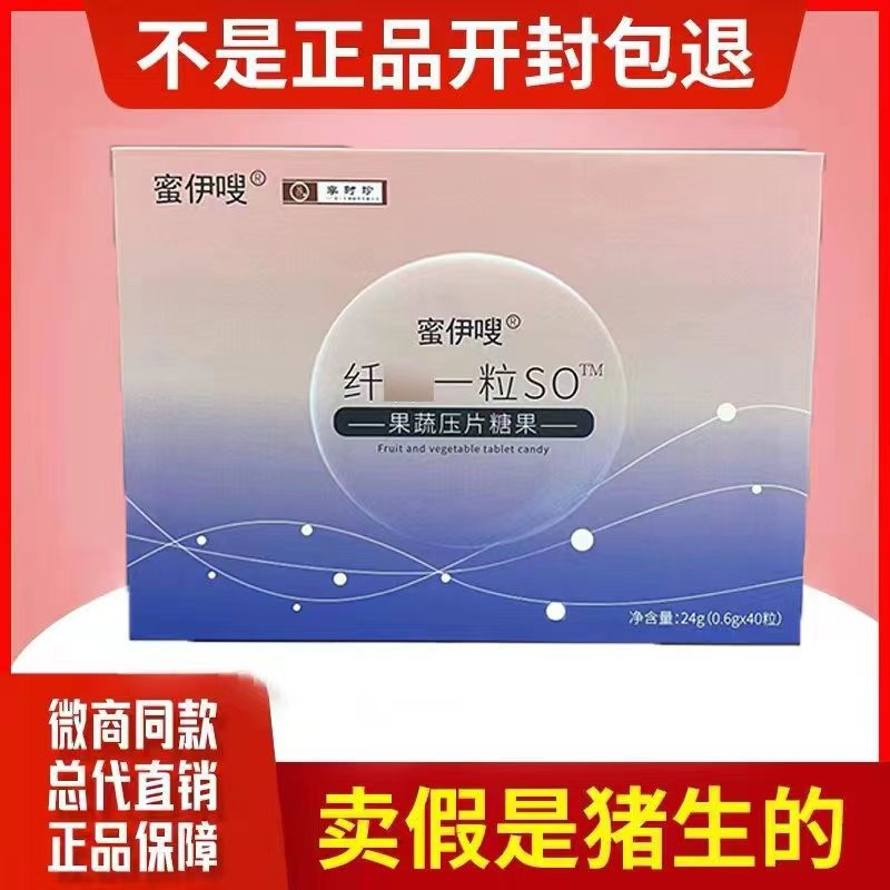 蜜伊嗖果蔬压片糖果益生元菌软糖纤体糖果欧一粒SO绿色安全官方正-封面