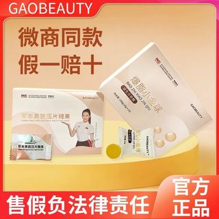 官方旗舰店gaobeauty分脂片草本果蔬压片糖果高美人小金球酵素糖