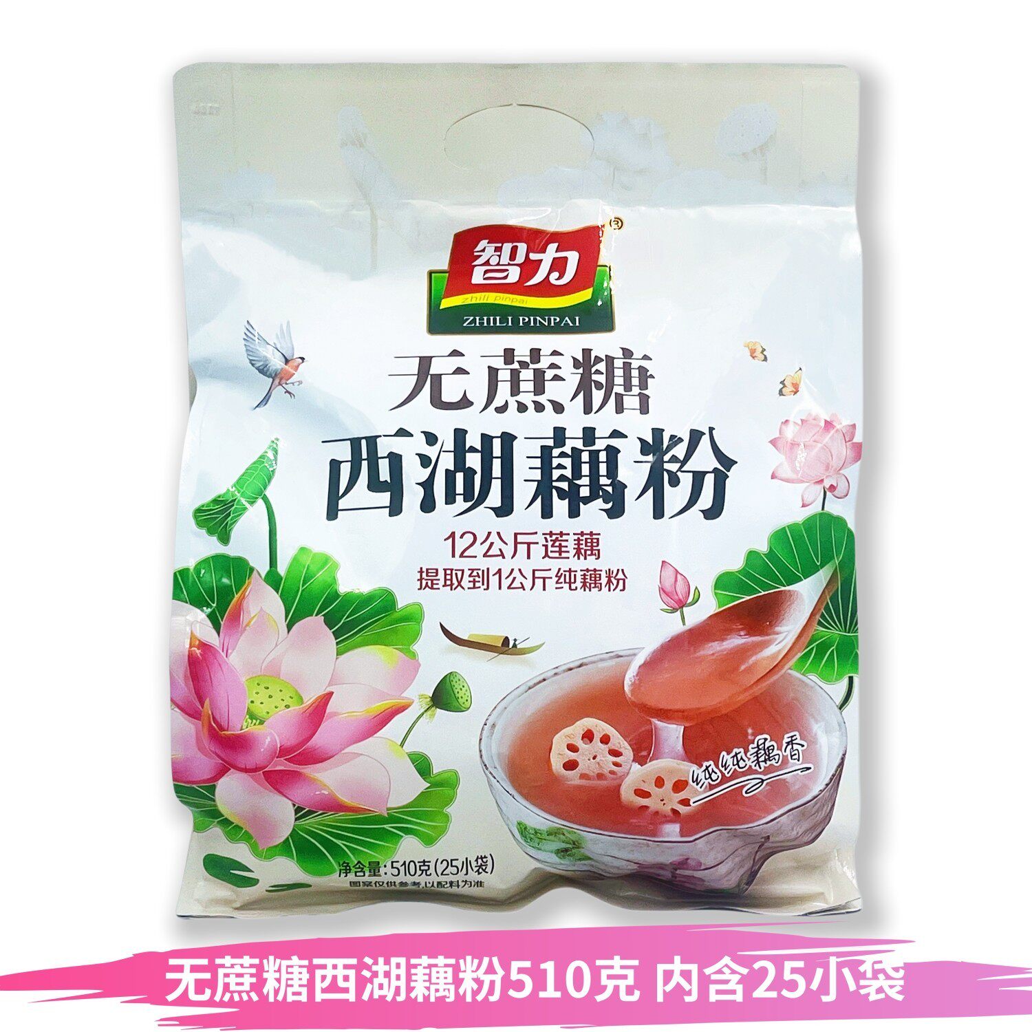 智力西湖藕粉羹纯营养早餐代餐粉养胃冲泡无添加独立包装特无蔗糖