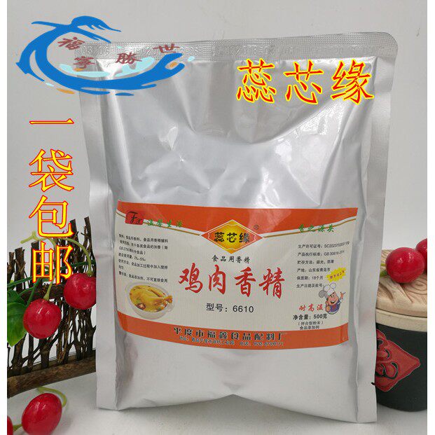 青岛蕊芯缘鸡肉香精6610鸡肉香粉卤肉卷小吃配料熟食增香500g包邮