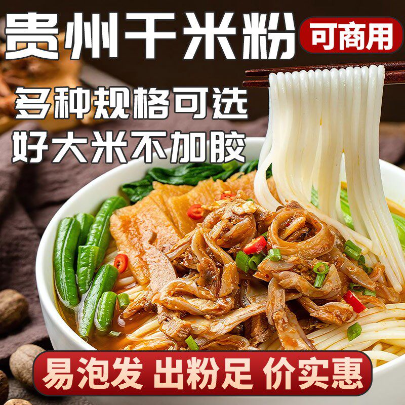 贵州特产干米粉酸辣牛肉粉小锅火锅米线粉条散装商用中粗炒粉拌粉