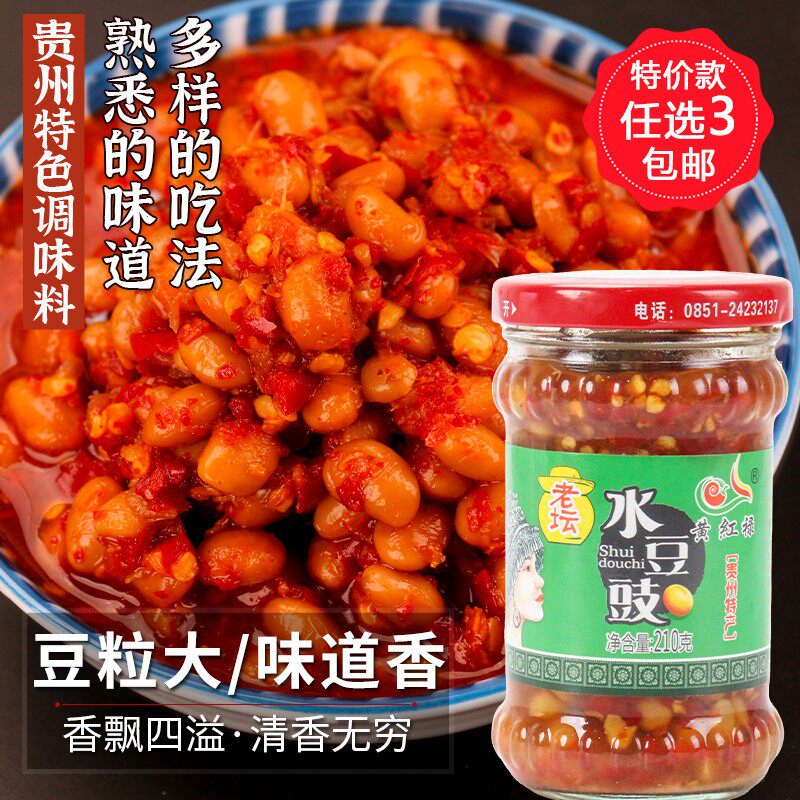 贵州老坛水豆豉210g 农家香辣开胃凉拌菜 贵州特色蘸水调料