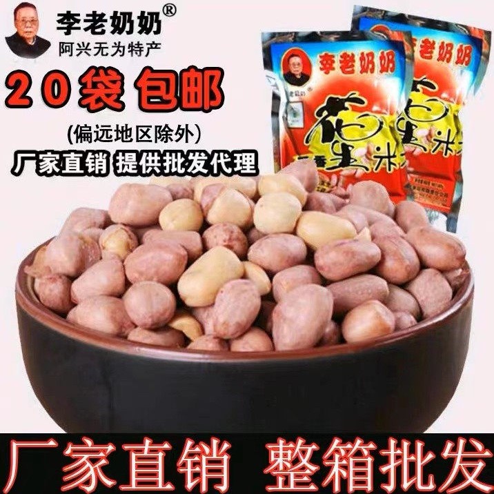 新货安徽无为特产正宗李老奶奶五香花生米坚果炒货零食满20袋包邮