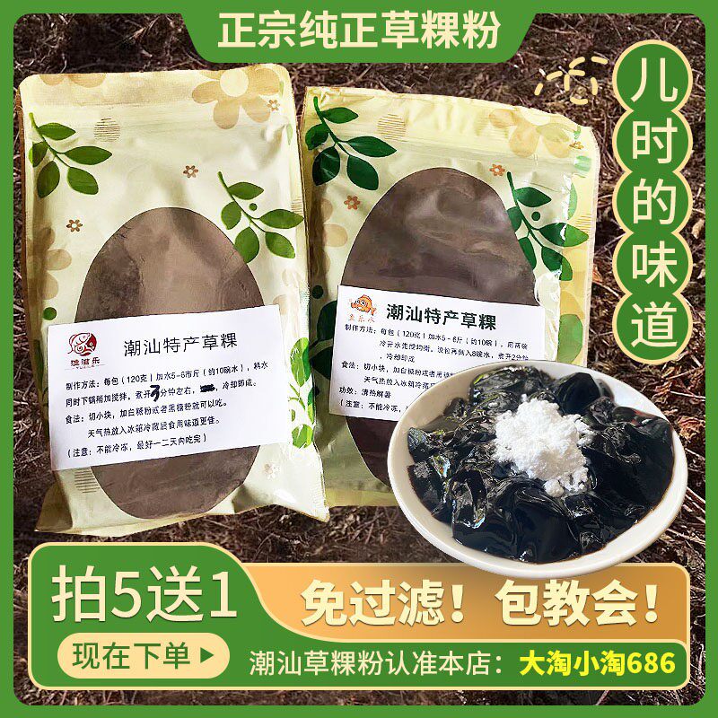 草粿粉渔滋乐潮汕特产纯正草果拍5发6免过滤饶平仙草果现磨120g