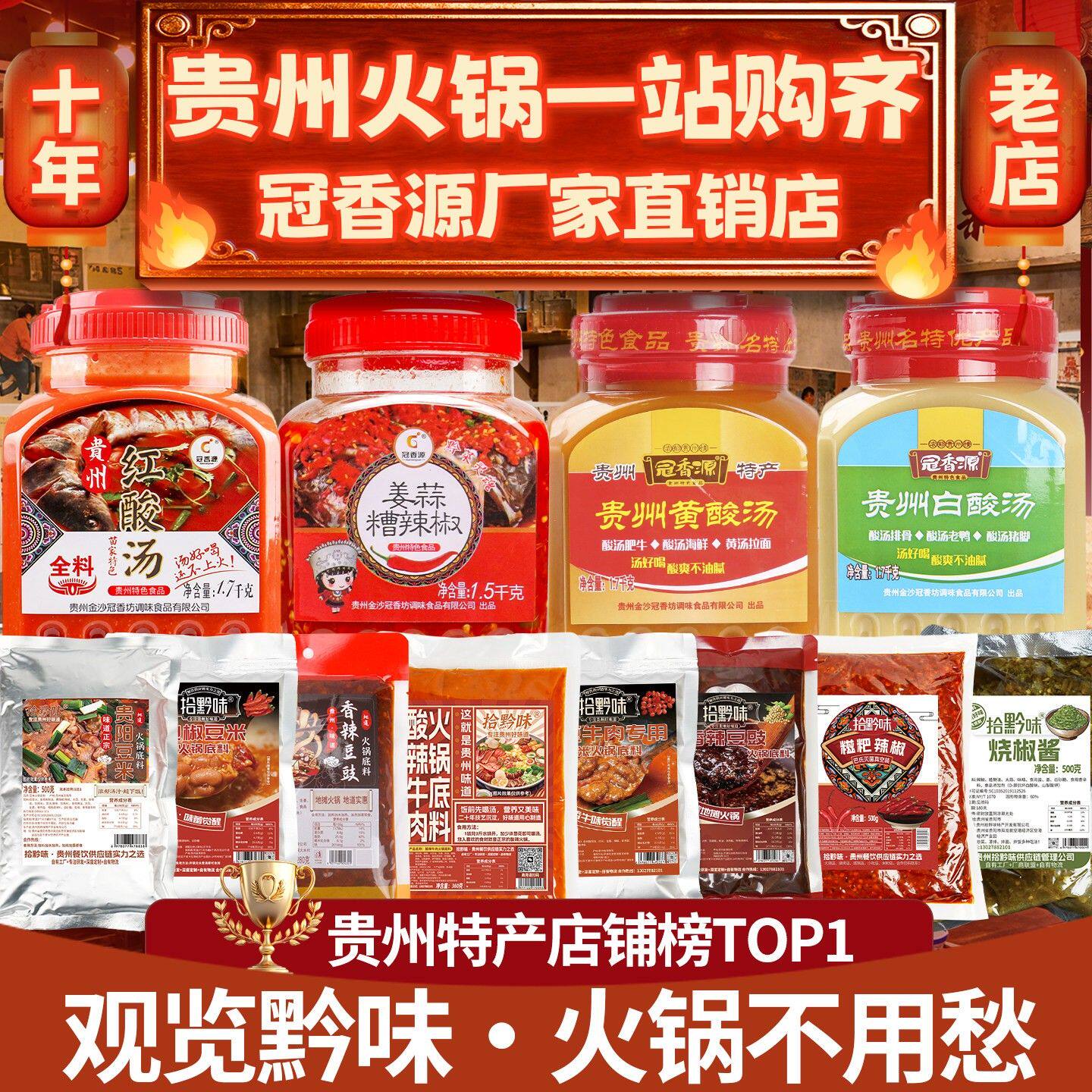 冠香源全料红酸汤酸汤糟辣椒火锅汤底贵州特产调料厂家直销商用