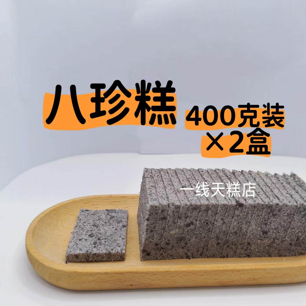 芡实糕浙江古镇特产一线天 八珍味 两盒包邮