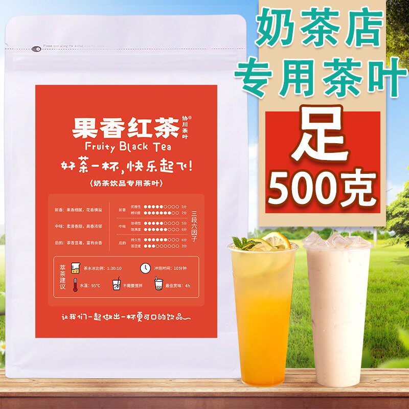 果香红茶奶茶专用原材料奶茶店红茶叶滇红茶蜜香柠檬奶盖水果茶滇