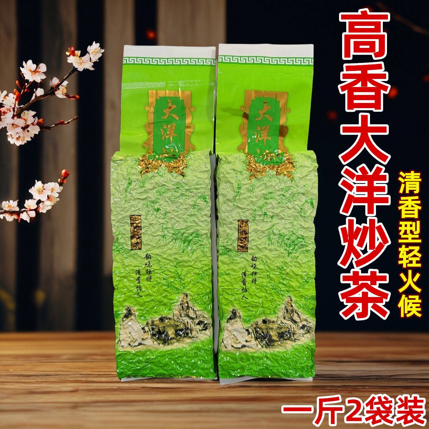 手工炒茶 大洋炒茶芯 浓香型茶叶绿茶 揭阳大洋农家炒茶散装500g