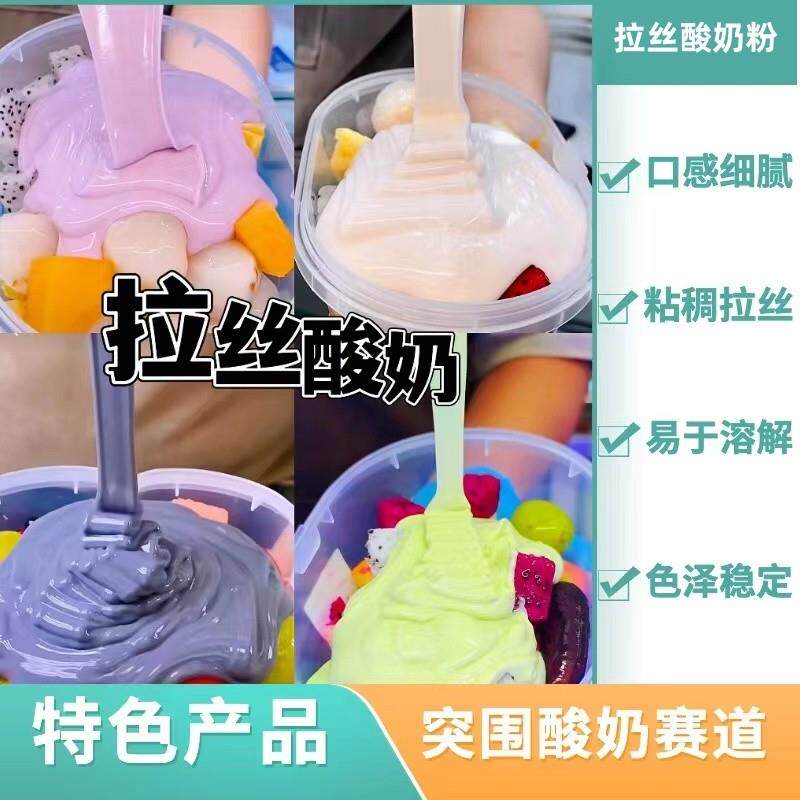 拉丝酸奶专用粉网红水果捞酸奶粉商用免发酵奶茶店用1kg自制酸奶