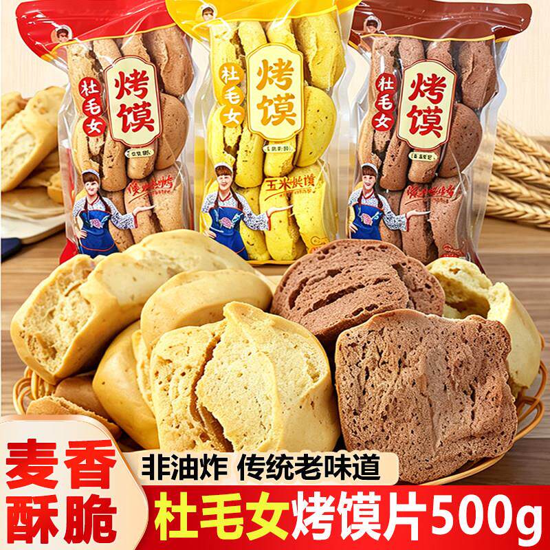 杜毛女烤馍片500g袋五香荞麦味非油炸陕西特产酥脆中式糕点零食