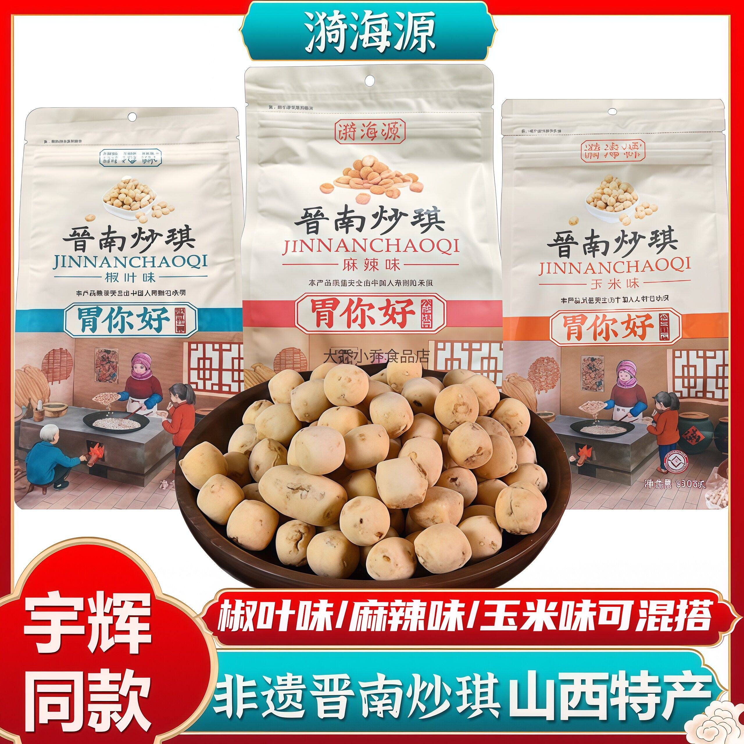 漪海源胃你好晋南炒琪仿土炒馍山西特产豆琪豆炒面豆烤馍琪豆小吃
