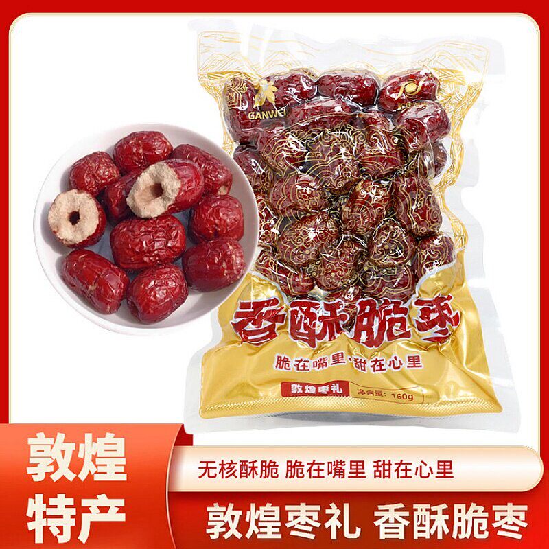 敦煌特产香酥脆枣无核酥脆枣红枣嘎嘣脆枣休闲零食小吃敦煌特产