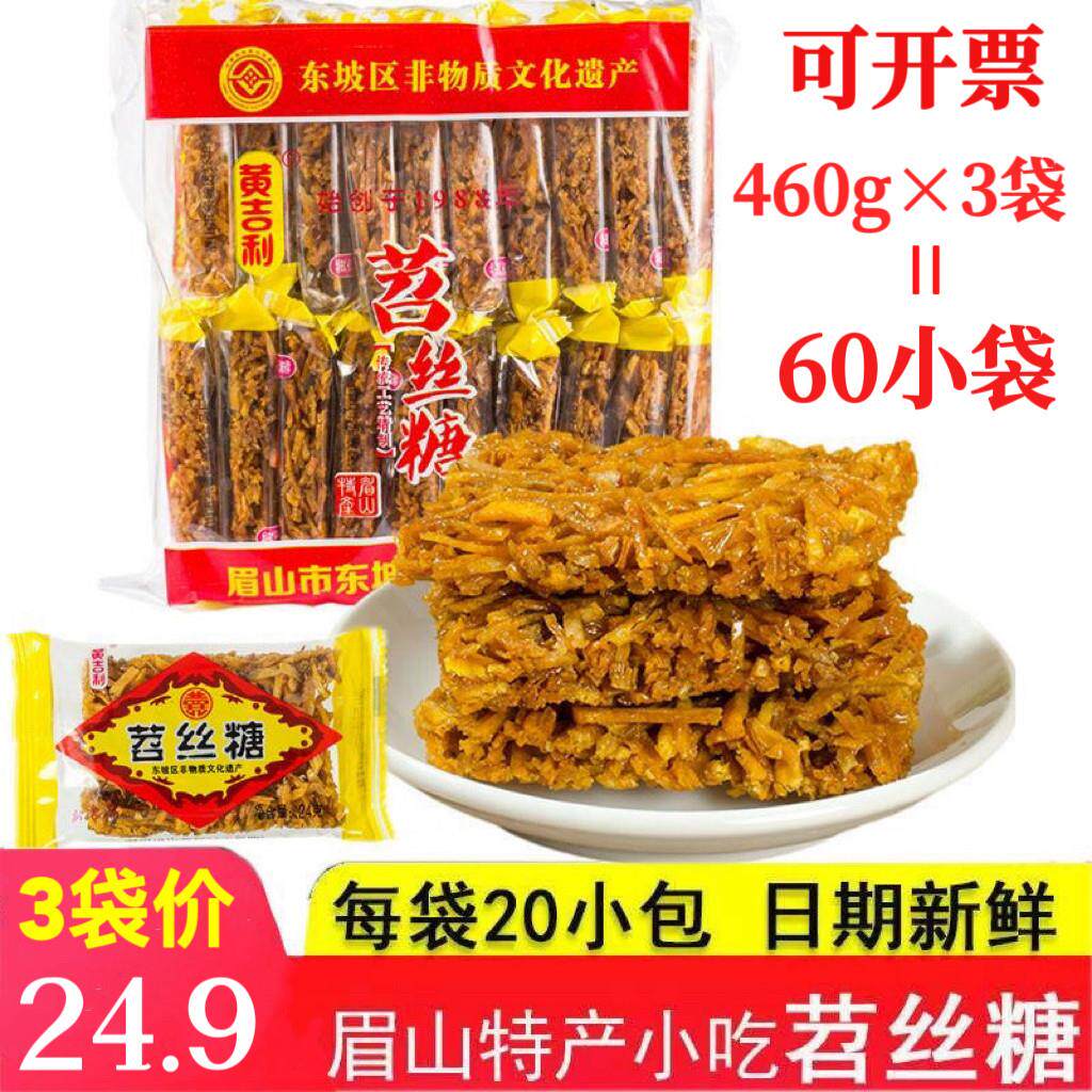 黄吉利苕丝糖非遗特产零食小吃红薯糖传统糕点四川老式怀旧零食