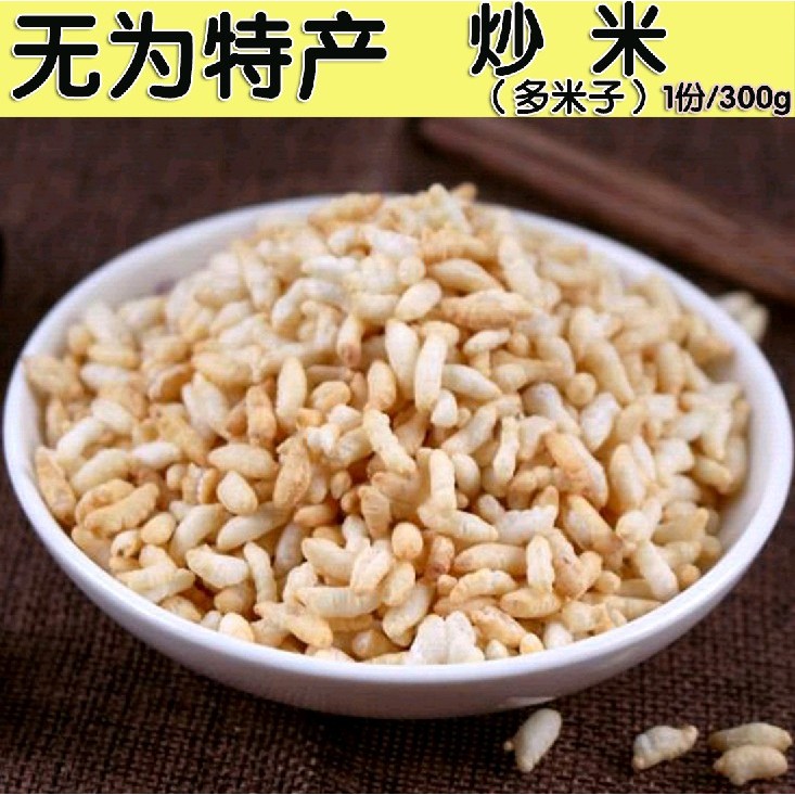 安徽无为特产脆香炒米传统糯米炒制而成老少皆宜口感酥脆5件包邮