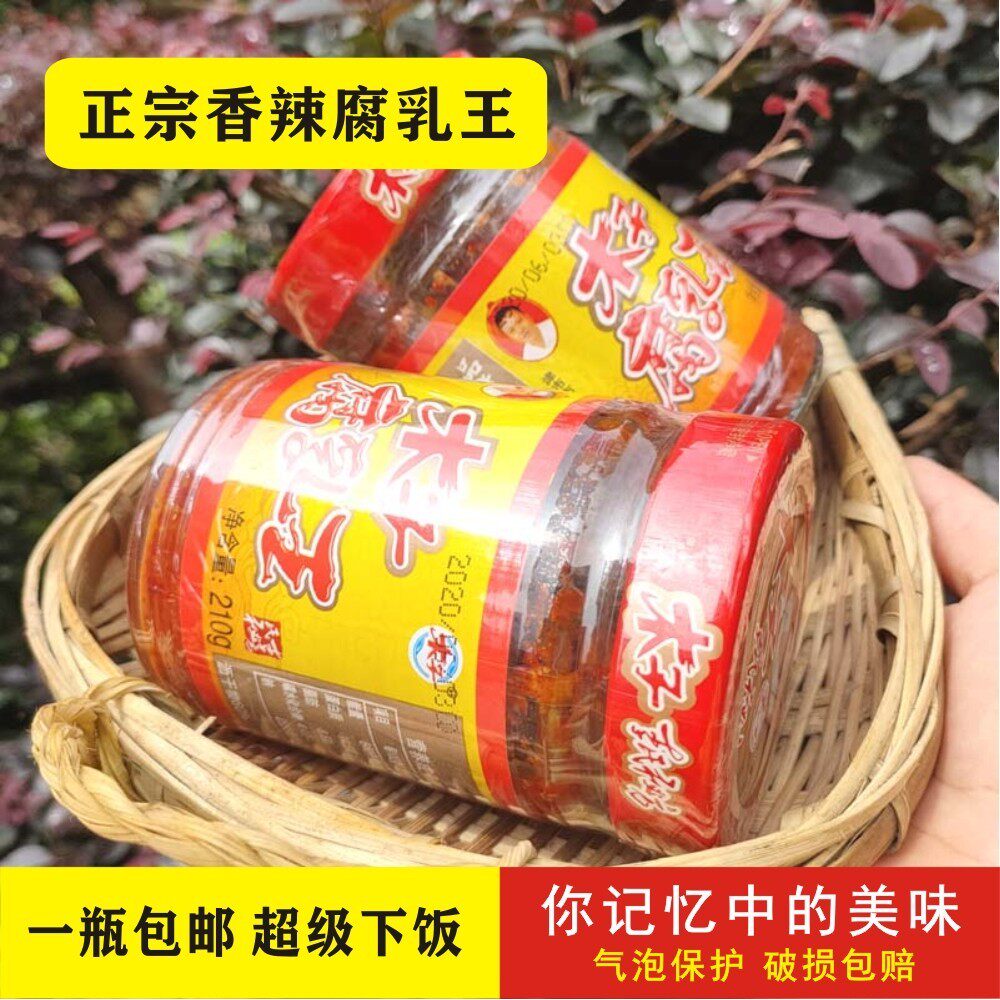 正宗津市木子豆腐乳湖南特产香辣麻辣下饭无油霉豆腐木子李腐乳王