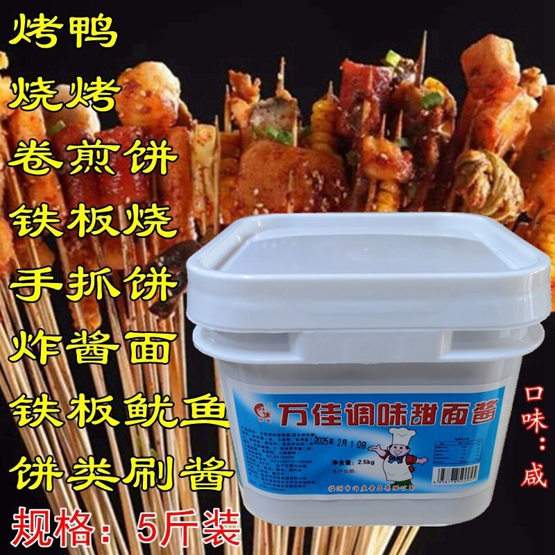 临沂万佳甜面酱5斤商用铁板鱿鱼烧烤鸭卷煎饼炸串鸡蛋灌饼手抓饼