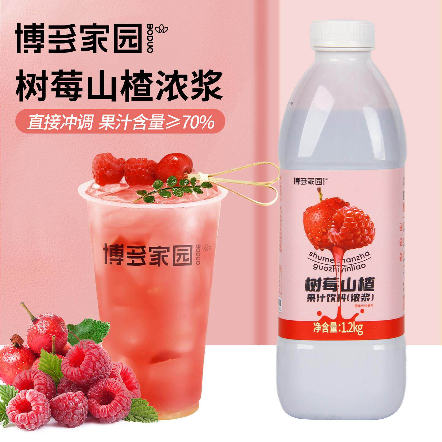博多家园山楂树莓果汁浓浆红西柚芭乐果汁奶茶饮品浓缩冲饮原料