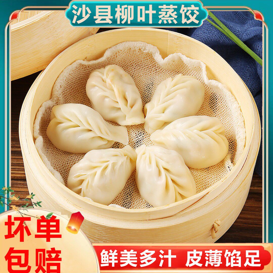 正宗沙县柳叶蒸饺早餐小吃半成品饺子福建手工速食水饺冷冻商用
