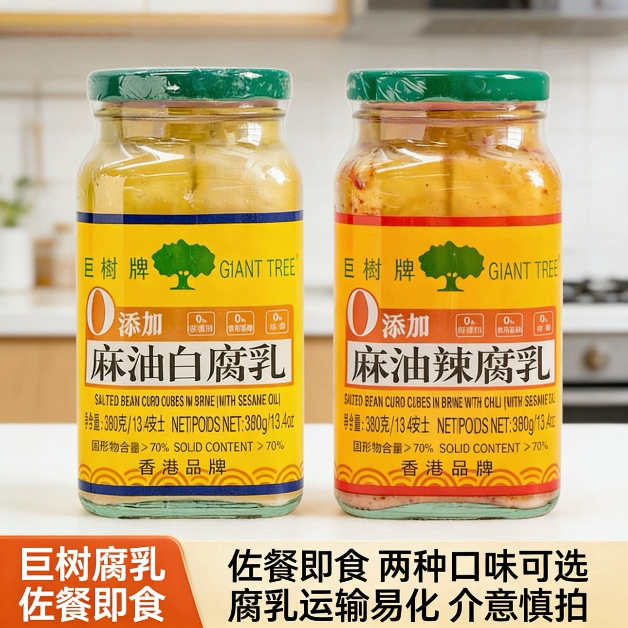巨树牌麻油白腐乳380g香港麻辣豆腐乳开胃小菜下饭配粥早餐佐餐