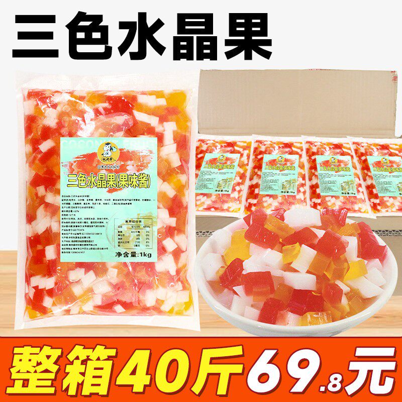 三色椰果水晶果 奶茶店专用原料刨冰冰粥彩色椰果粒蒟蒻果冻商用