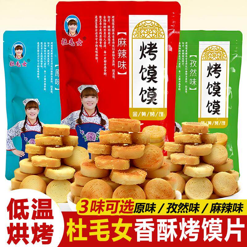 杜毛女香酥原味烤馍片108克酥脆可口烘烤糕点非油炸陕西特产零食