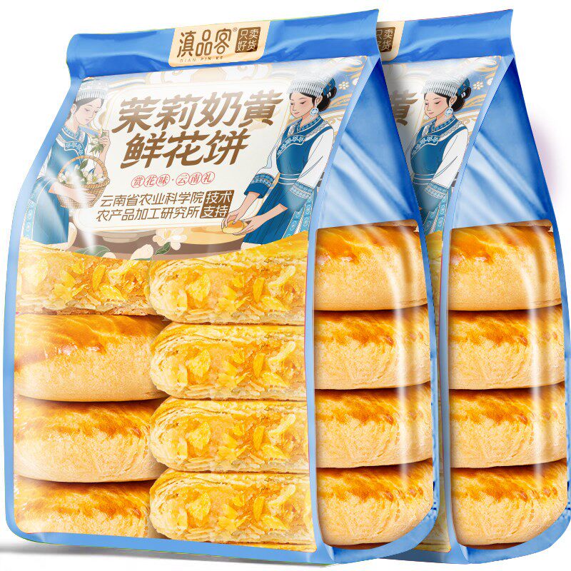 滇品客茉莉奶黄鲜花饼云南茉莉花饼传统糕点下午茶点心休闲小零食