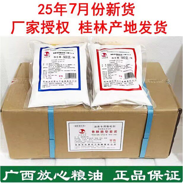 桂林红星化工剑石油条用复合膨松剂AB型无铝油条发粉泡打粉500g*2