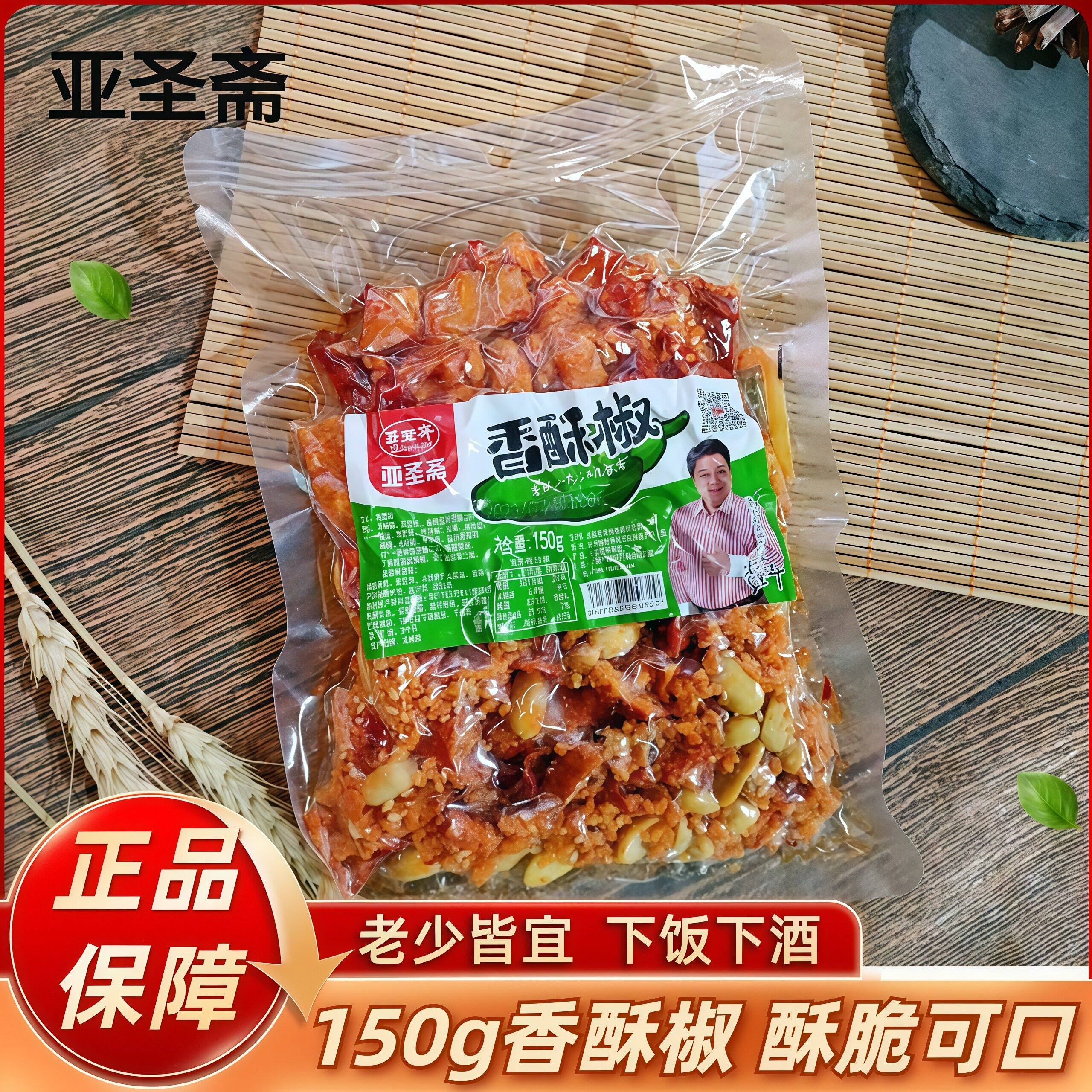 亚圣斋香酥椒香酥辣椒香辣脆炸辣椒150g油炸花生下酒菜休闲零食