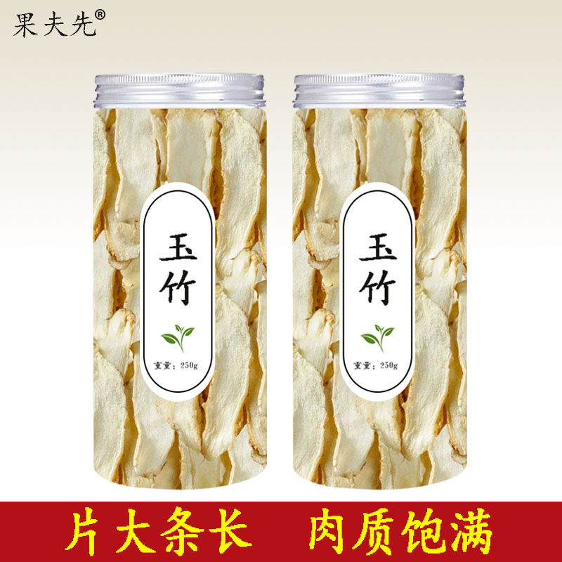 玉竹中药材官方旗舰店图片