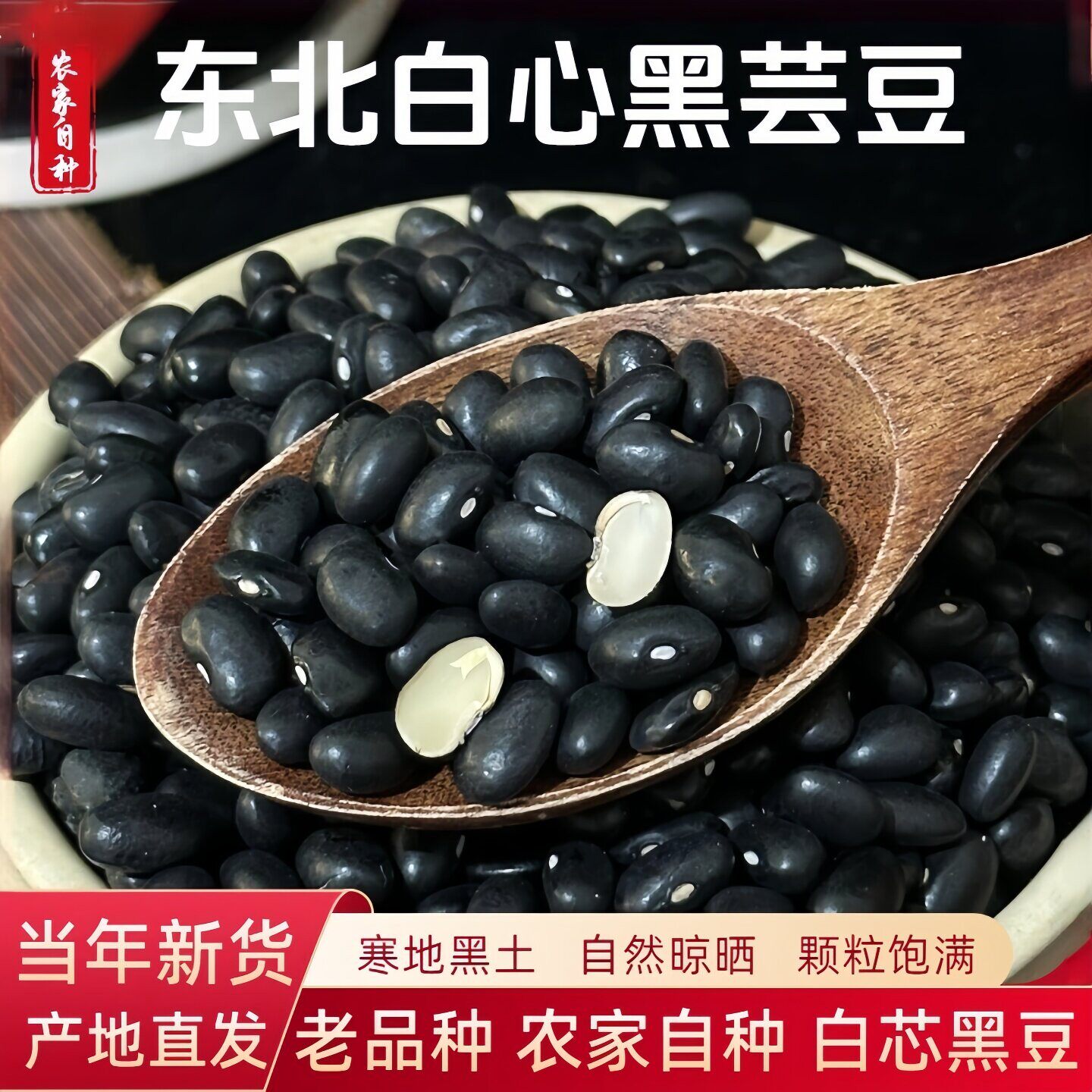 肾形新黑豆东北白心小黑芸豆农家自产打豆浆专用生发豆芽五谷杂粮