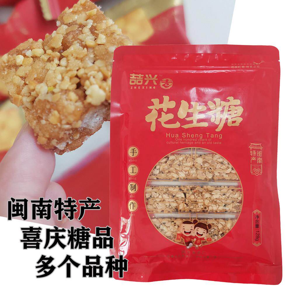 闽南特产花生糖捆糖莲子糖糖仔枝喆兴喜庆周岁伴手礼传统糕点零食