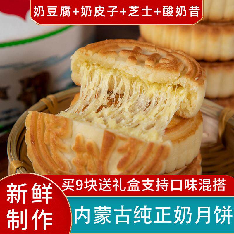 奶皮子月饼正宗内蒙手工芝士奶酪月饼奶豆腐酸奶昔中秋月饼礼盒装
