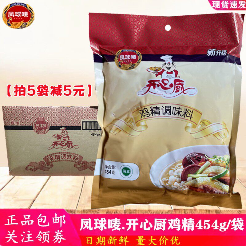 凤球唛开心厨鸡精454g袋凤球唛好鲜味鸡精粉商用家用增香提鲜调料