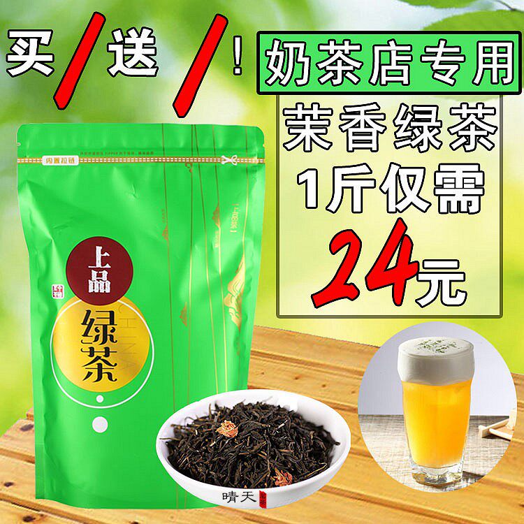 茉莉绿茶茉香绿茶茉香奶茶奶绿茉莉花绿茶COCO奶茶店专用茶叶原料