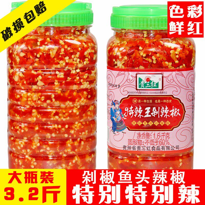 贵州特产超辣特辣王剁椒鱼头酸辣椒贵三红姜蒜糟辣椒农家炒菜调料