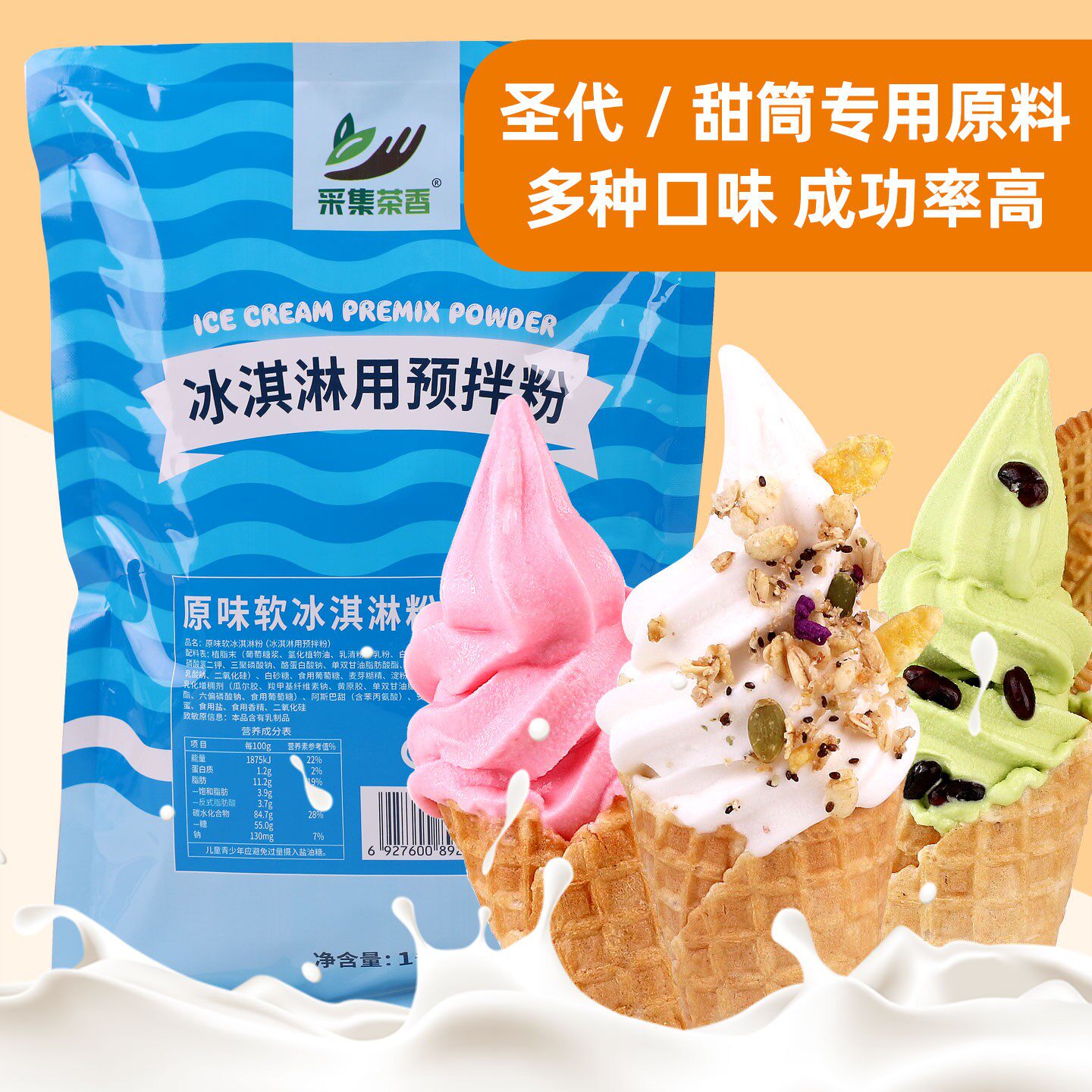 原味软冰淇淋粉1kg 雪糕粉自制家用可挖球圣代甜筒商用奶茶店原料
