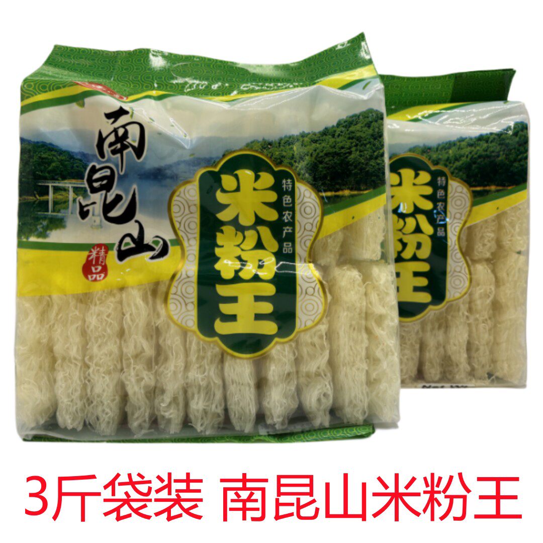 龙门特产南昆山水米粉王3斤 惠州客家河源东莞米粉炒蒸汤粉丝包邮