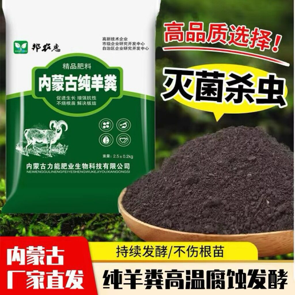 内蒙古羊粪有机肥纯羊粪生物有机