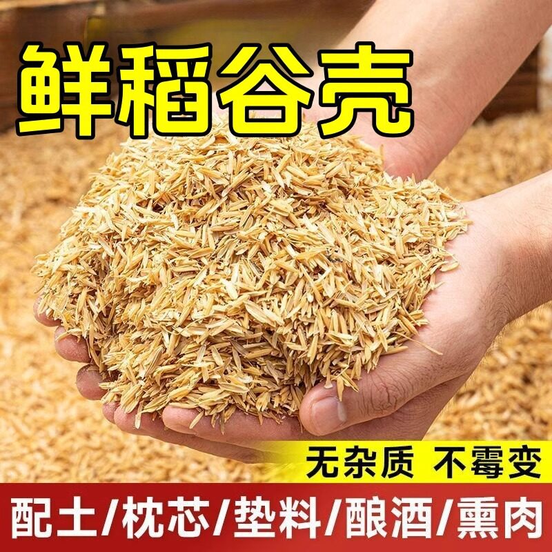 稻壳发酵腐熟谷壳稻壳炭碳草木灰